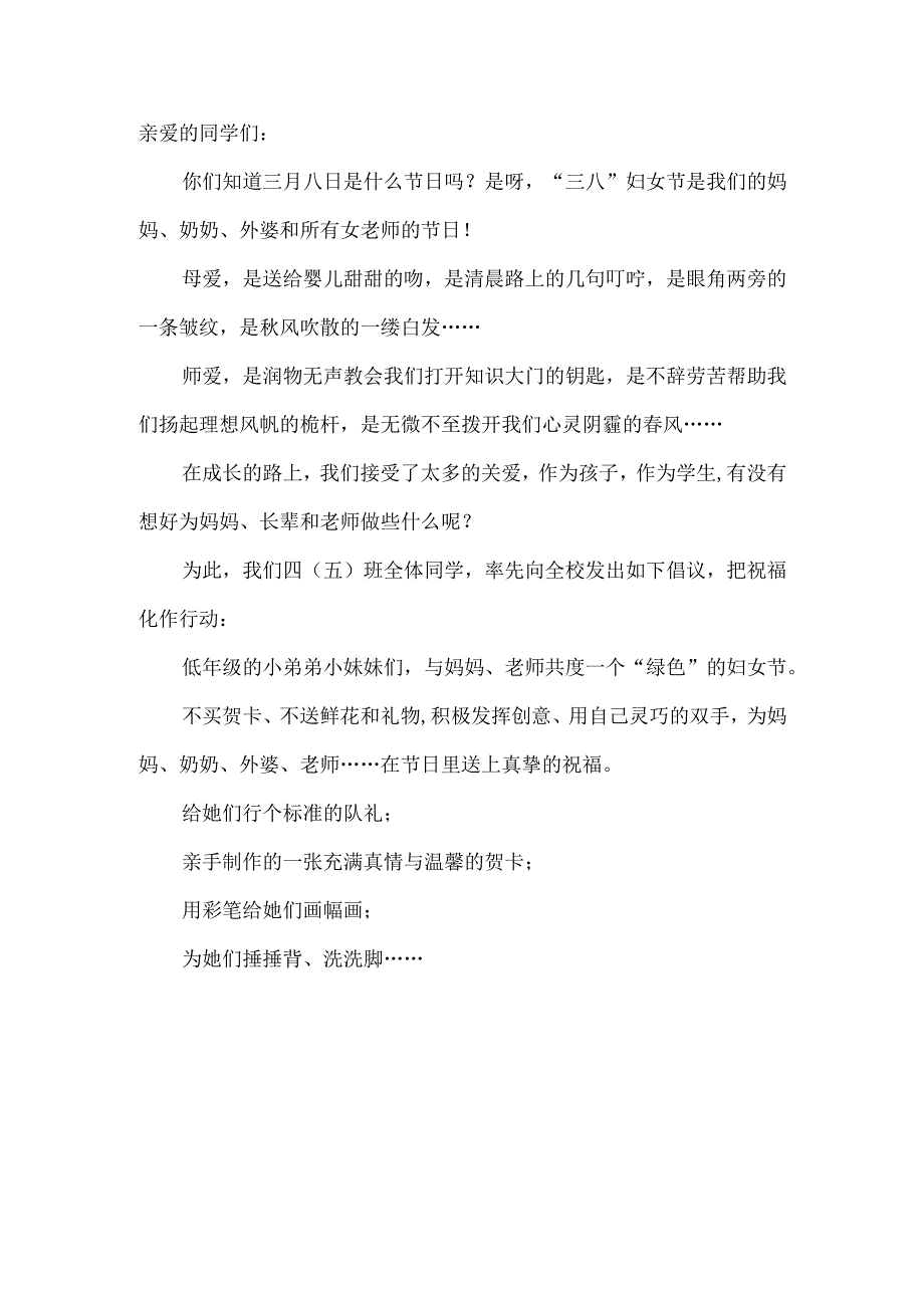 三八妇女节倡议书合集5篇.docx_第3页