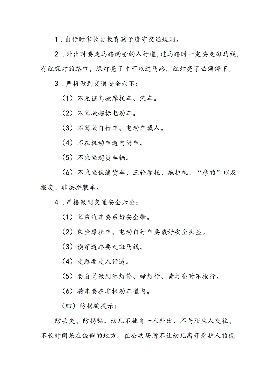幼儿园2024年暑假放假的通知五篇.docx_第2页