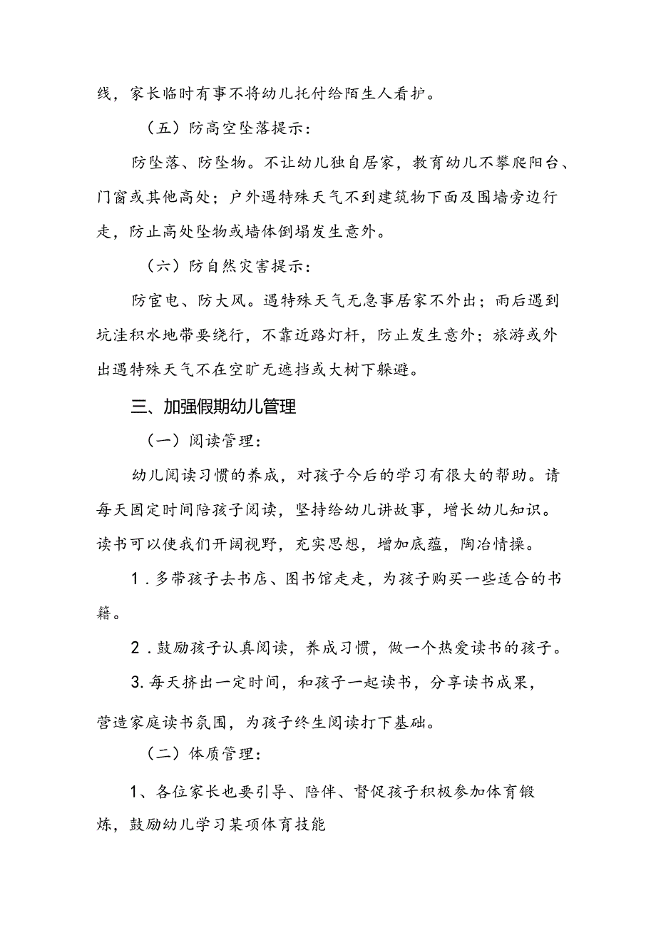 幼儿园2024年暑假放假的通知五篇.docx_第3页