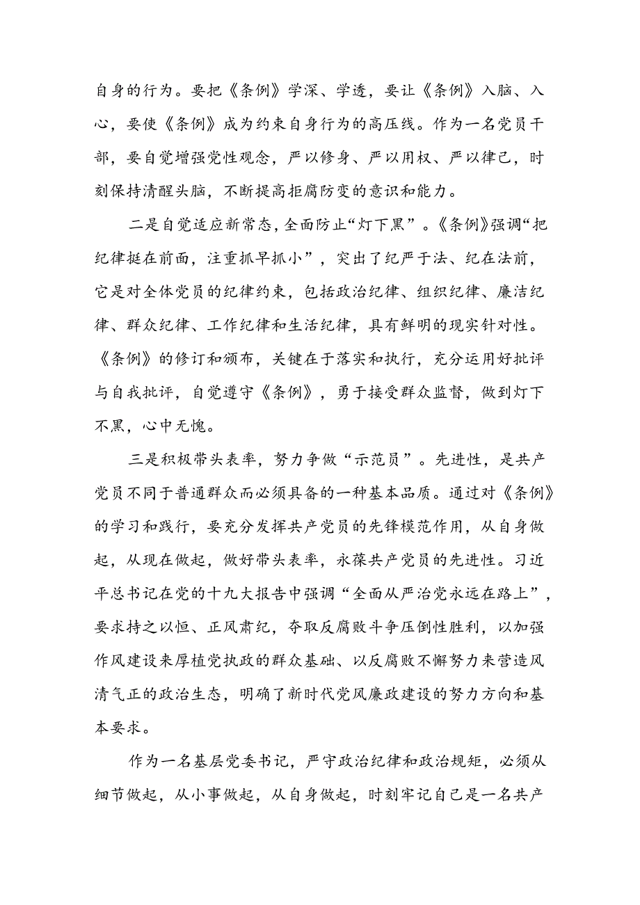 集团开展2024年党纪学习教育心得体会九篇.docx_第3页