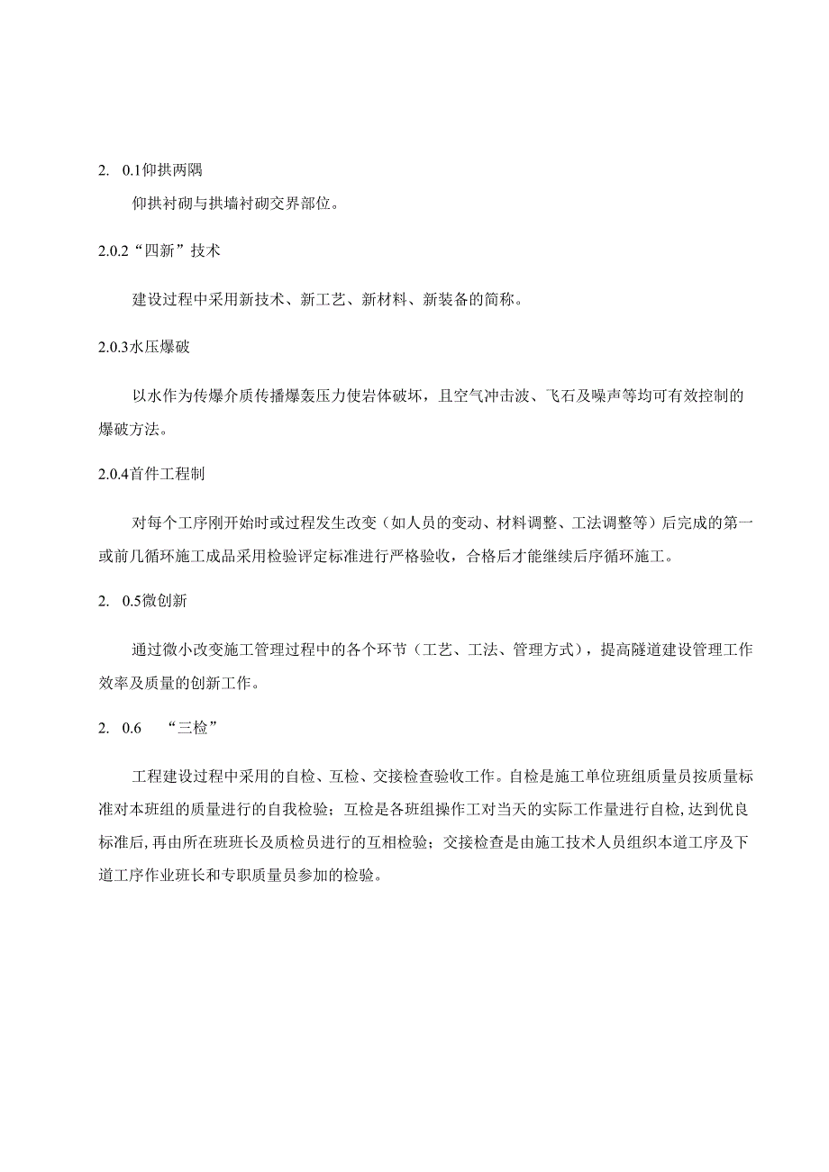 隧道工程施工管理.docx_第3页