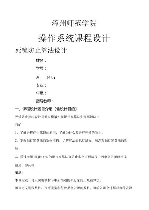 死锁避免算法设计报告.docx