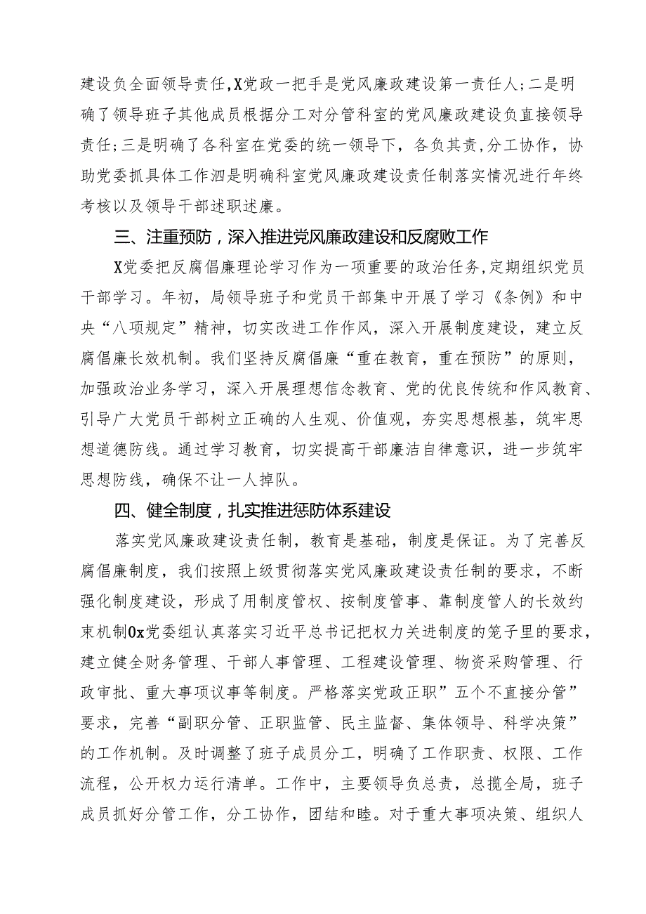 2024上半年党风廉政建设自查报告11篇（详细版）.docx_第3页