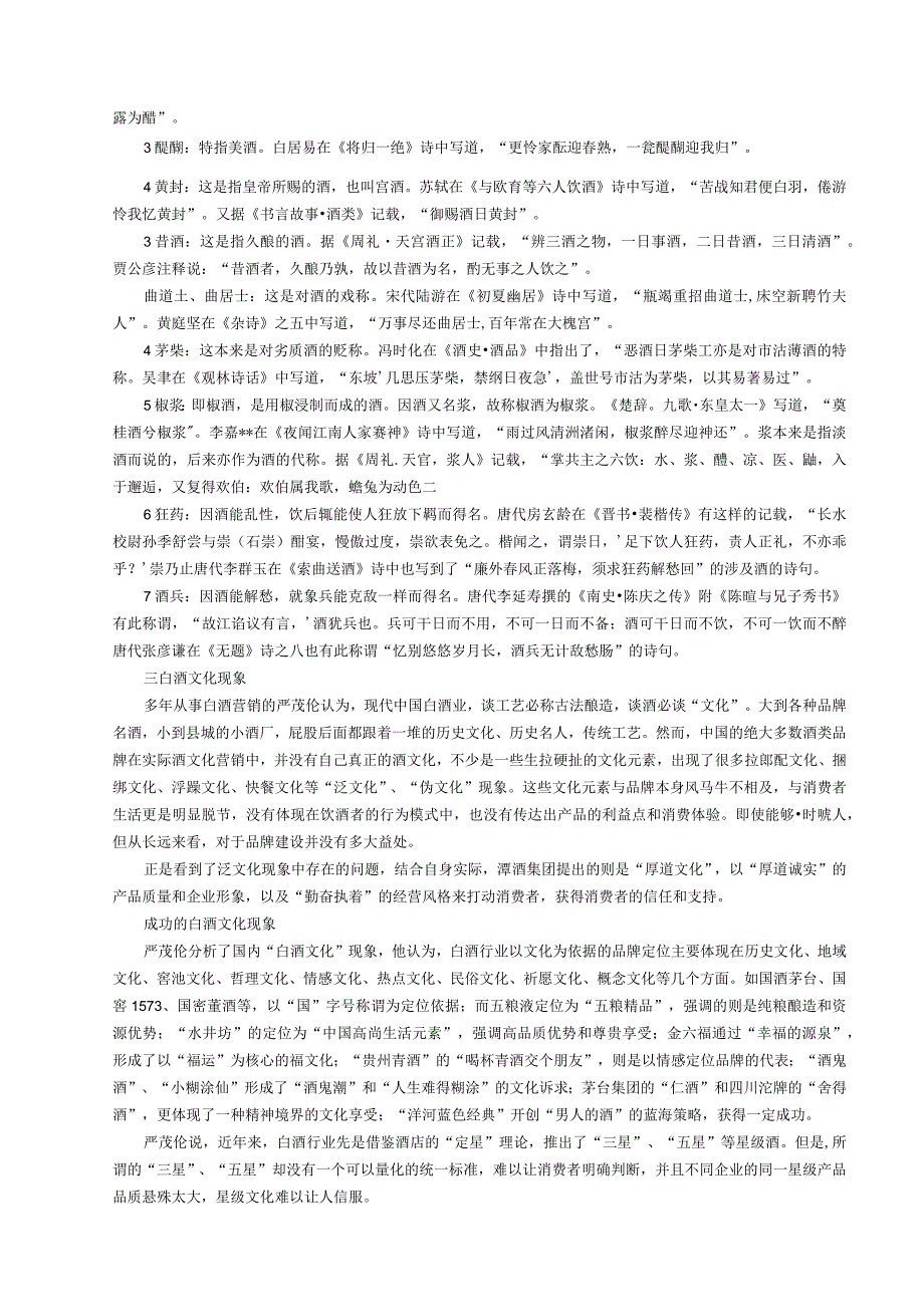 中国白酒文化的内涵与现象.docx_第2页