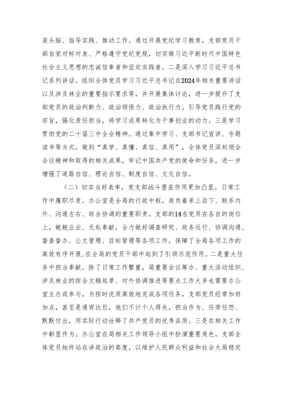6篇 党支部2024落实全面从严治党主体责任情况报告.docx_第2页