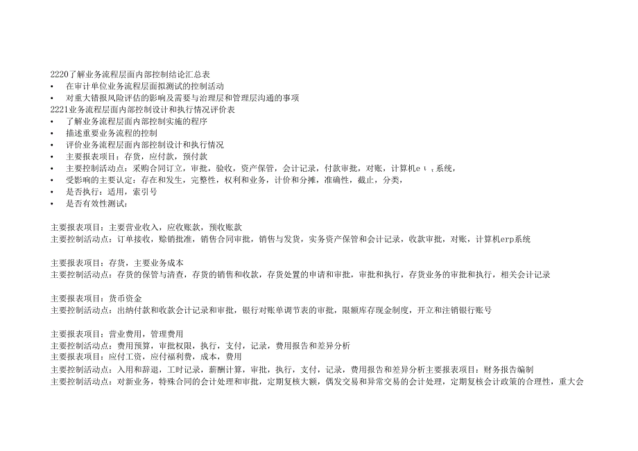 小型企业财务报表审计工作底稿编制指南(1).docx_第2页