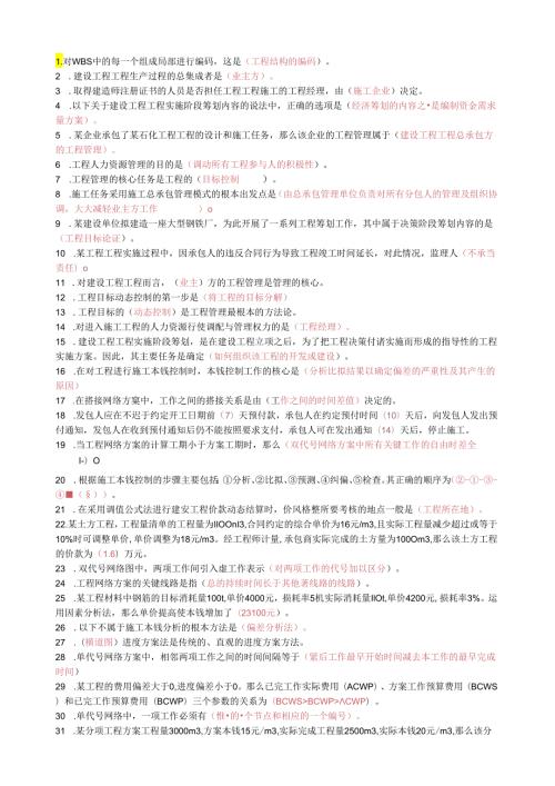 电大《建设工程项目管理》答案(超全).docx