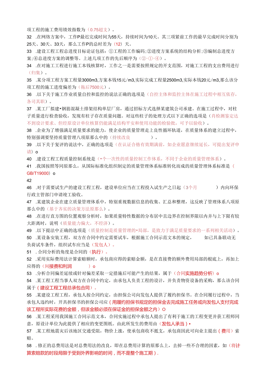 电大《建设工程项目管理》答案(超全).docx_第2页