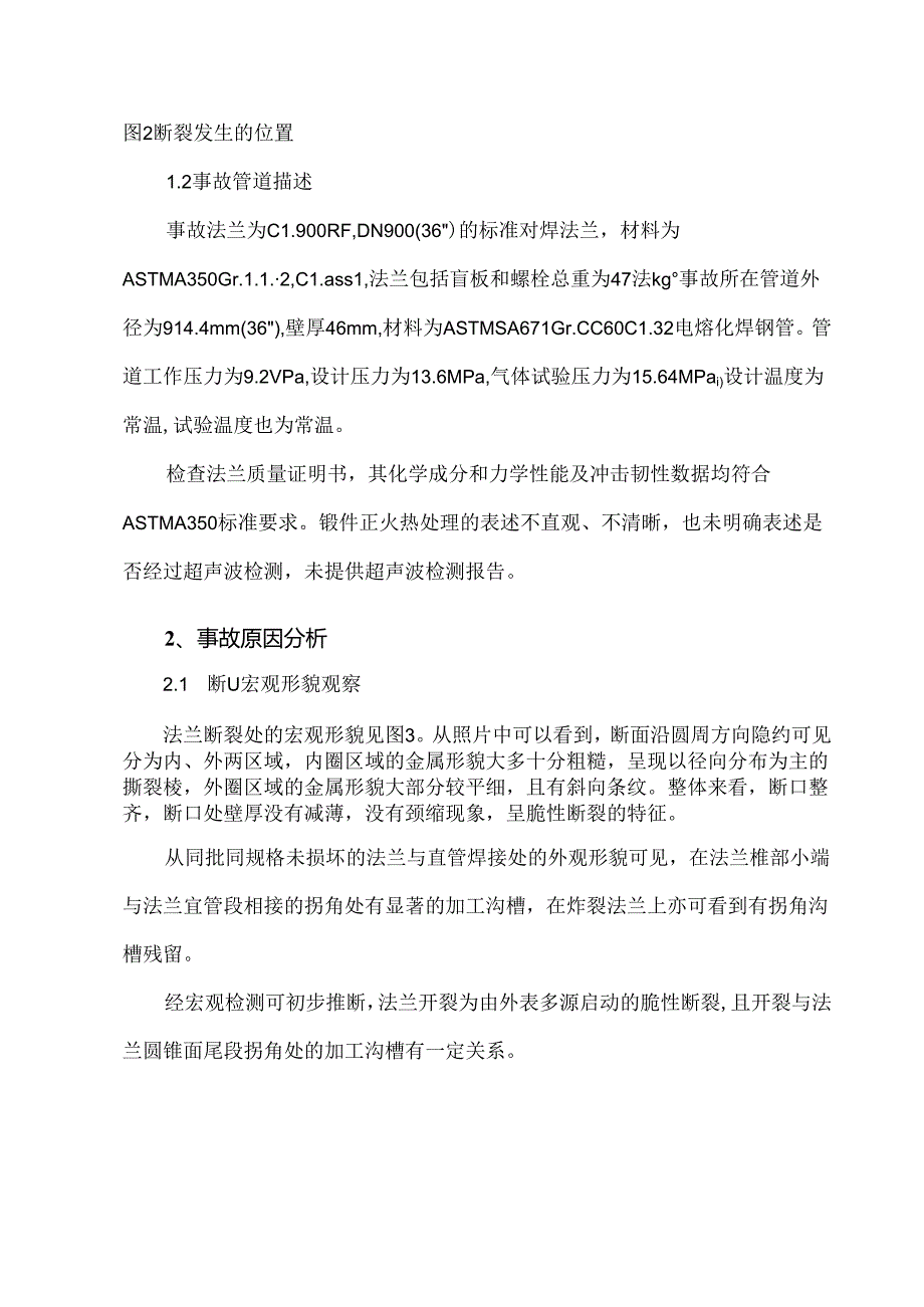 LNG接收站管线事故案例分析.docx_第3页