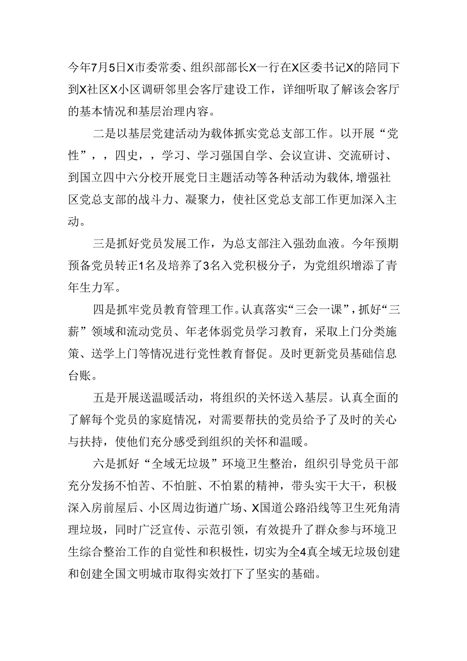 社区2024党建工作总结(四篇合集）.docx_第2页