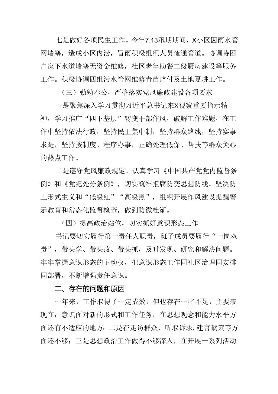 社区2024党建工作总结(四篇合集）.docx_第3页
