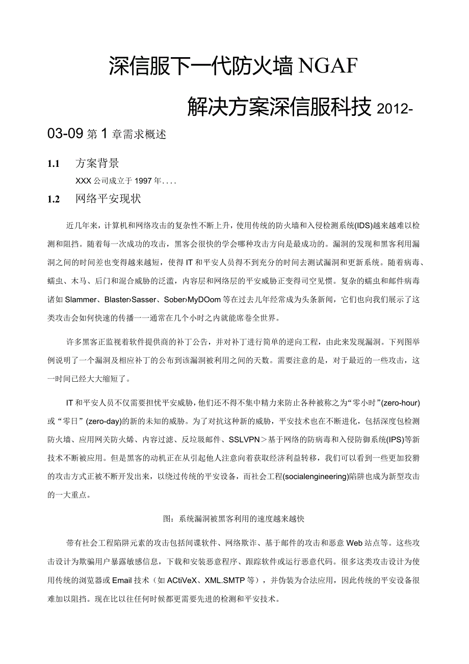 深信服下一代防火墙AF解决方案模板.docx_第1页