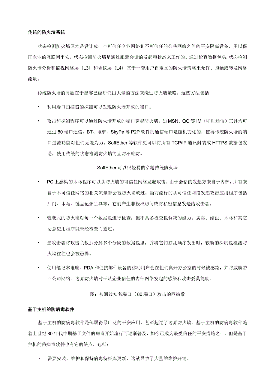 深信服下一代防火墙AF解决方案模板.docx_第2页