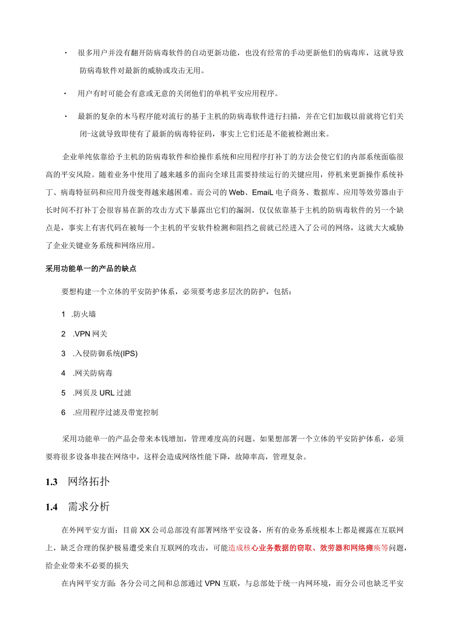 深信服下一代防火墙AF解决方案模板.docx_第3页