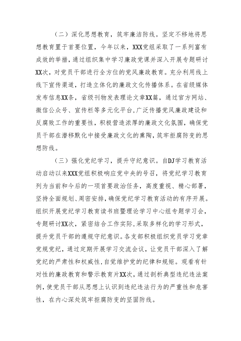 2024年国企《党风廉政建设》工作总结及2025年工作计划（合计5份）.docx_第2页