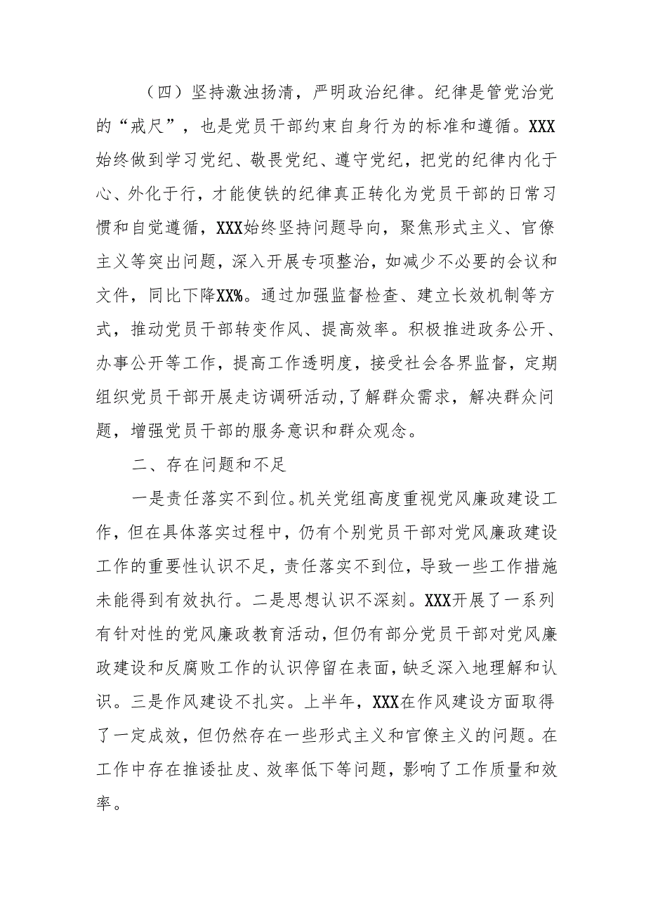 2024年国企《党风廉政建设》工作总结及2025年工作计划（合计5份）.docx_第3页