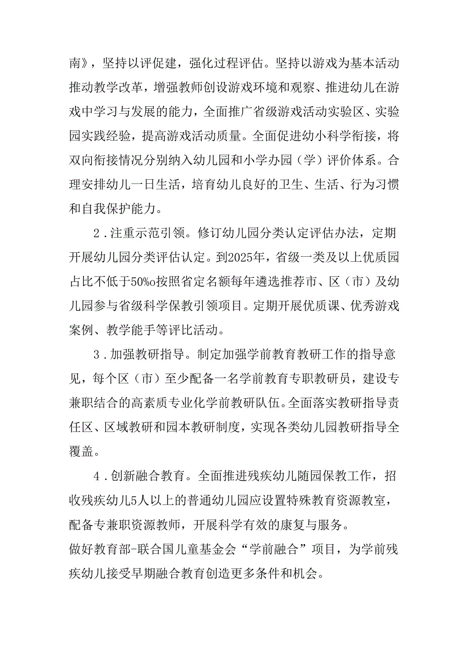 十五五”学前教育发展提升行动计划.docx_第2页