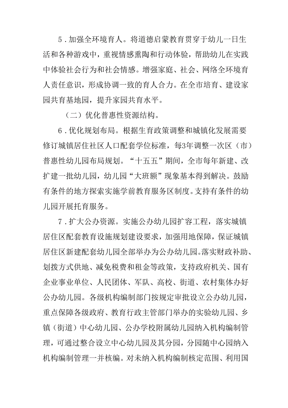 十五五”学前教育发展提升行动计划.docx_第3页