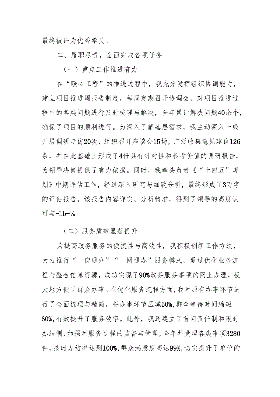 党员干部2024个人年终工作总结.docx_第2页