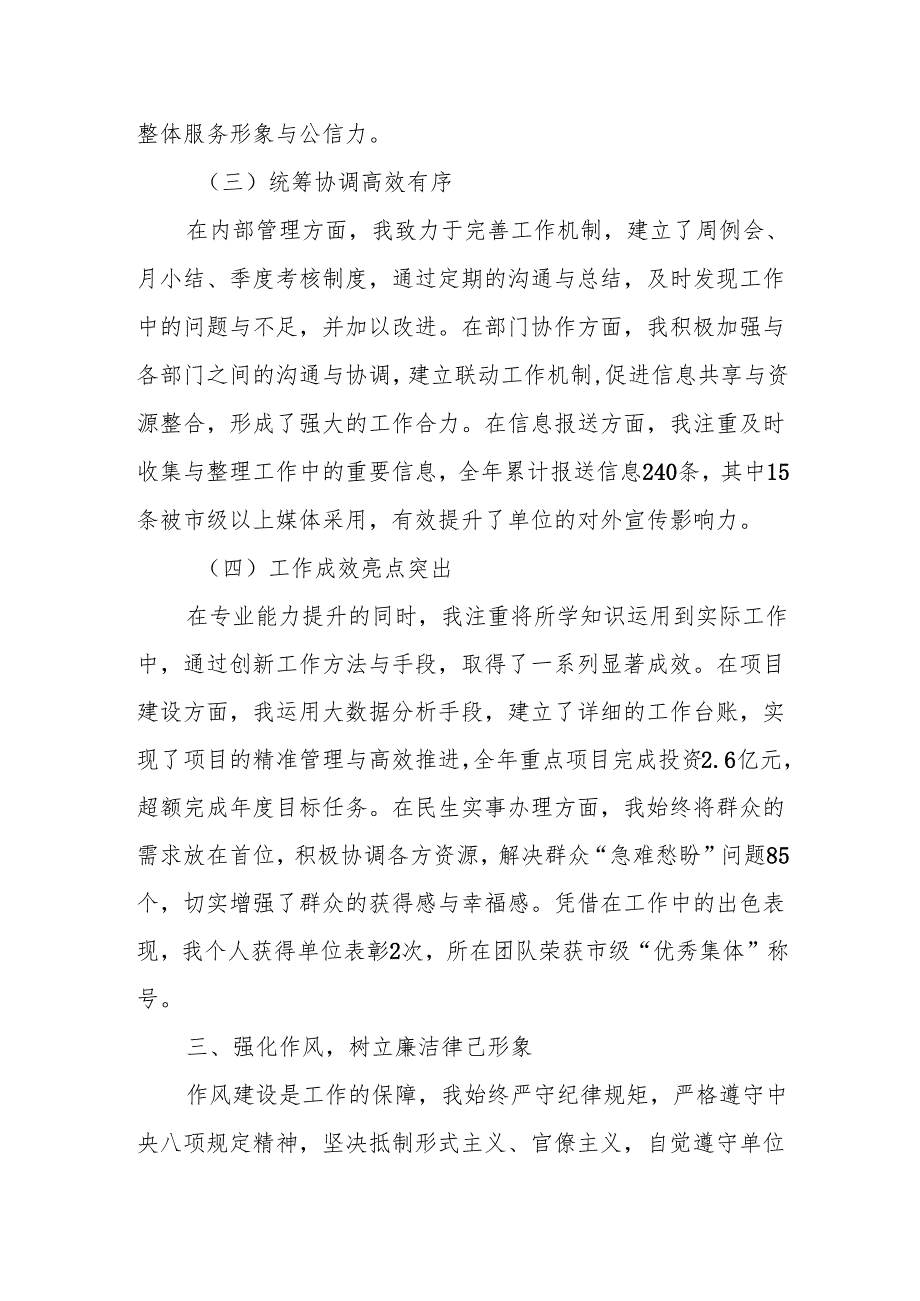 党员干部2024个人年终工作总结.docx_第3页
