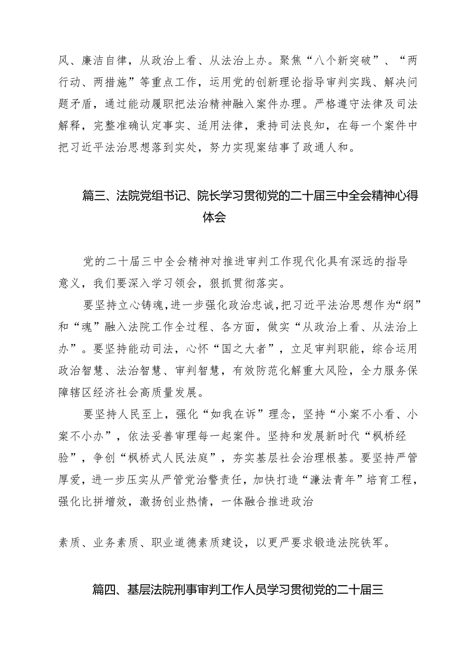 立案庭负责人学习贯彻党的二十三中全会精神心得体会14篇（详细版）.docx_第3页