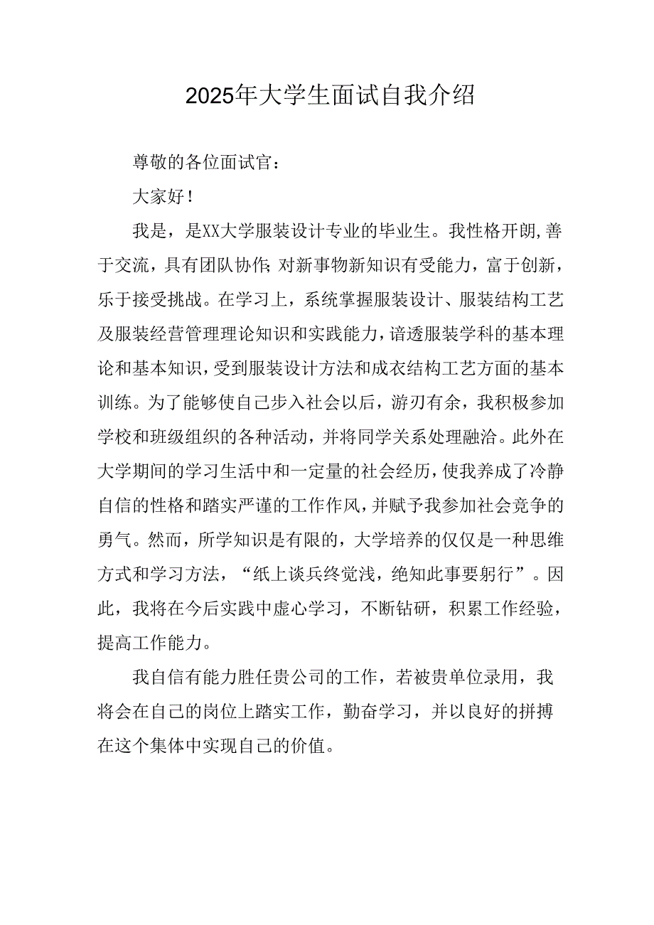 大学生2025年面试自我介绍 （汇编11份）.docx_第1页