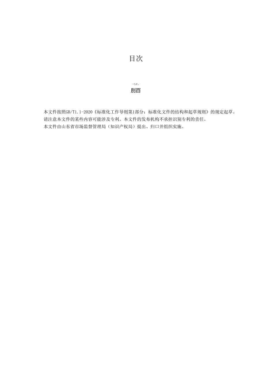 知识产权维权援助服务指南_地方标准草案报批稿.docx_第2页