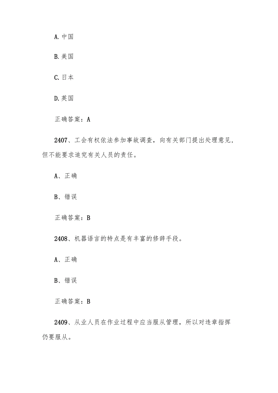 2024首全国红旗杯班组长大赛题库及答案（第24012600题）.docx_第3页
