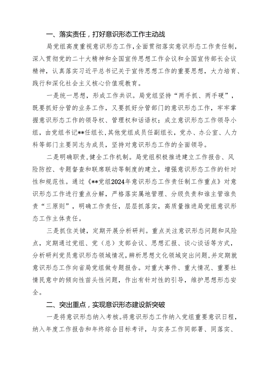 2024年上半年意识形态工作总结精选（参考范文12篇）.docx_第3页