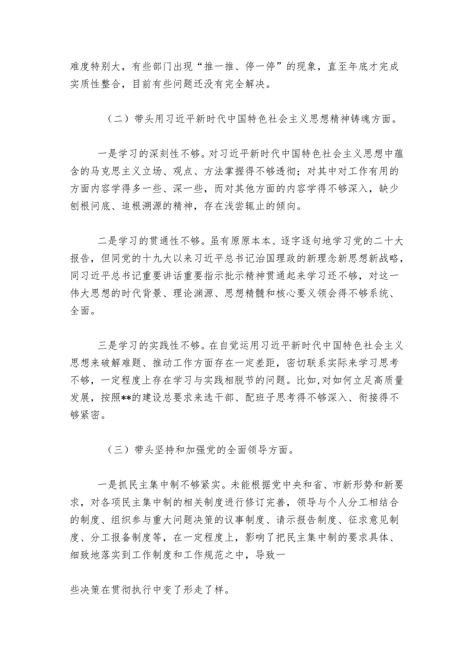 党委书记20242025民主生活会对照检查材料（六个带头）.docx_第2页
