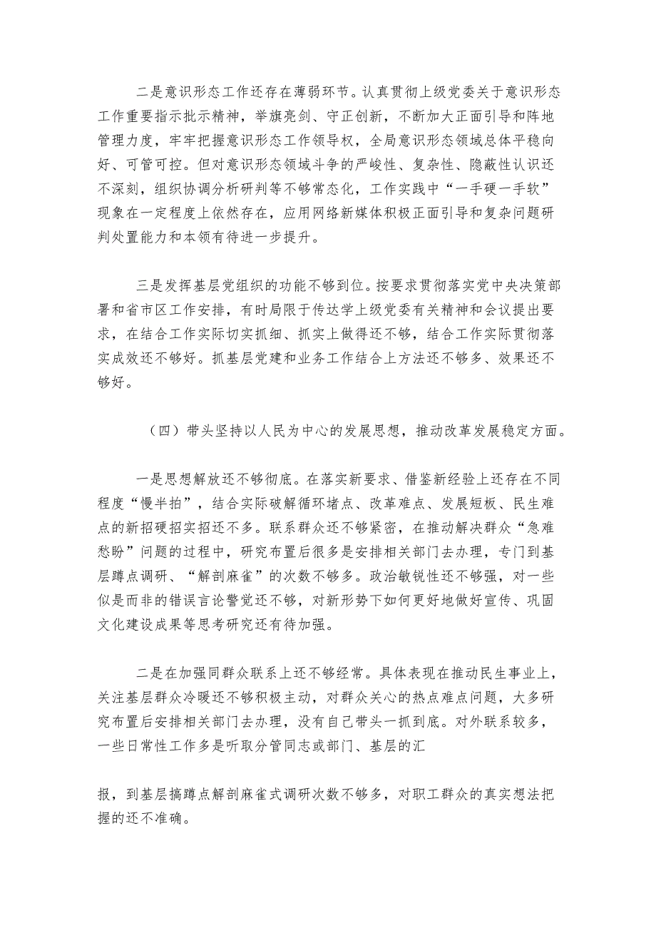 党委书记20242025民主生活会对照检查材料（六个带头）.docx_第3页