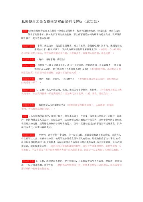 医美私密整形处女膜修复实战案例与解析.docx