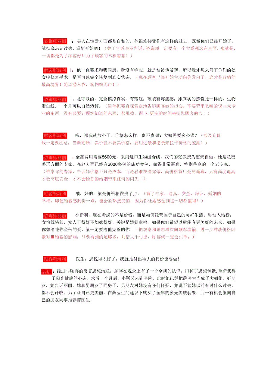 医美私密整形处女膜修复实战案例与解析.docx_第2页