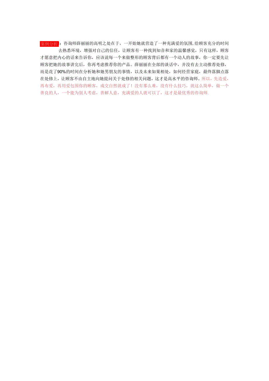 医美私密整形处女膜修复实战案例与解析.docx_第3页
