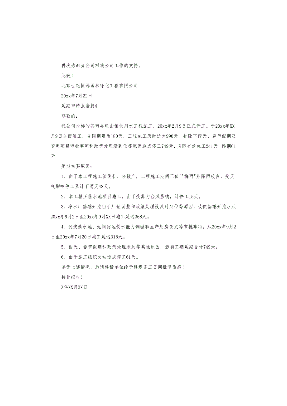 延期申请报告.docx_第3页