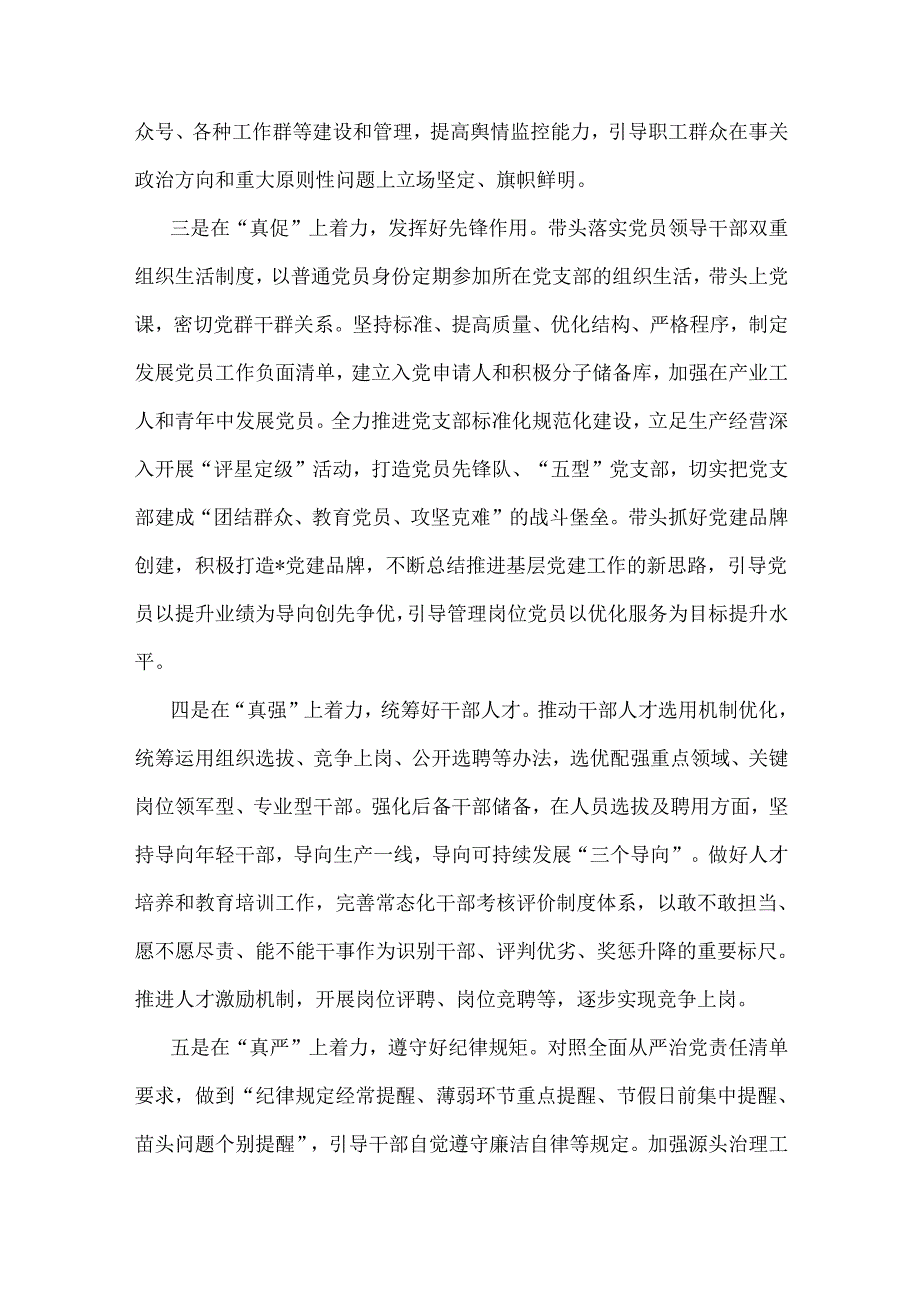 2024年党支部书记领导全面狠抓党建工作述职报告字范文稿2份【供借鉴】.docx_第2页