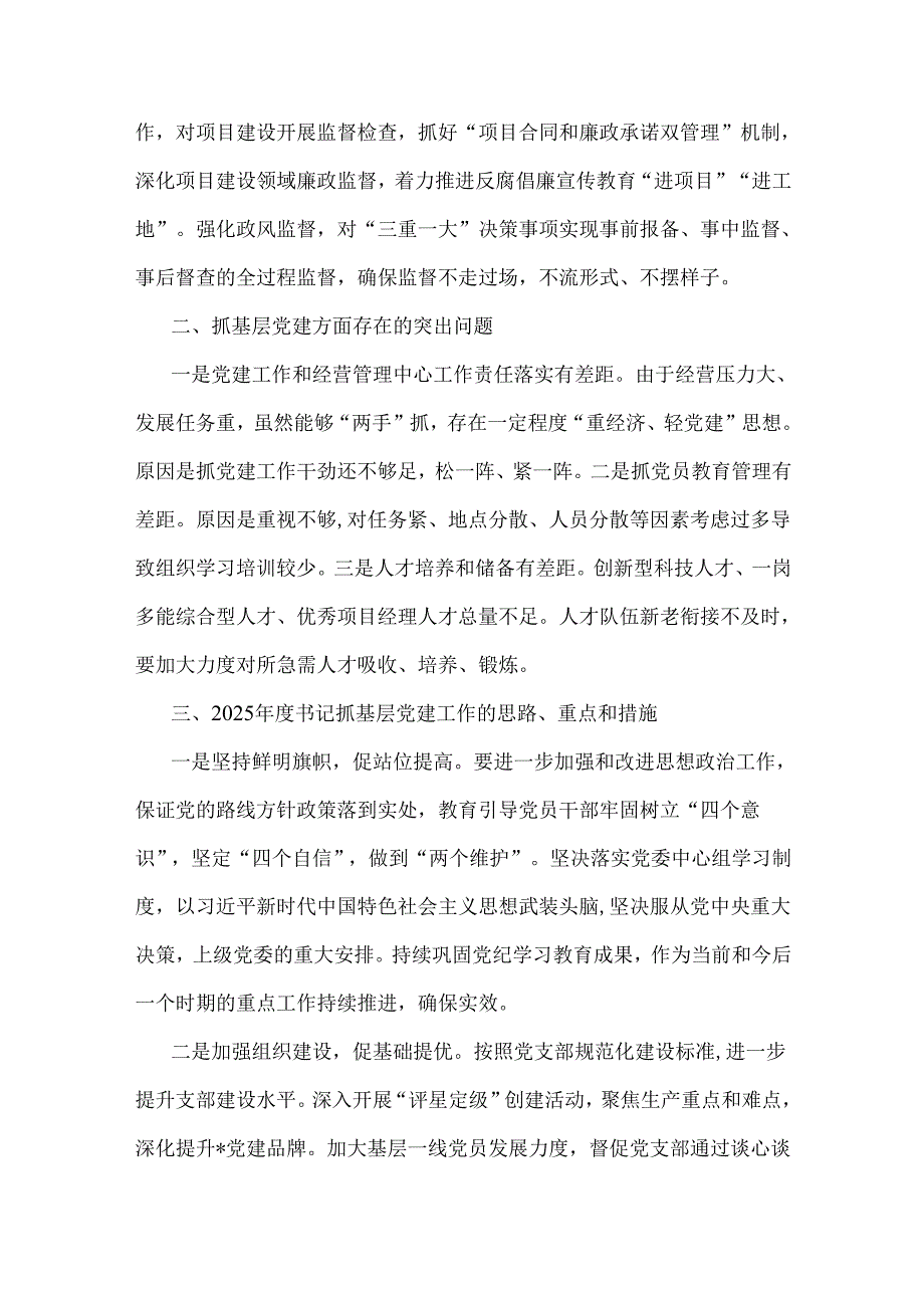 2024年党支部书记领导全面狠抓党建工作述职报告字范文稿2份【供借鉴】.docx_第3页