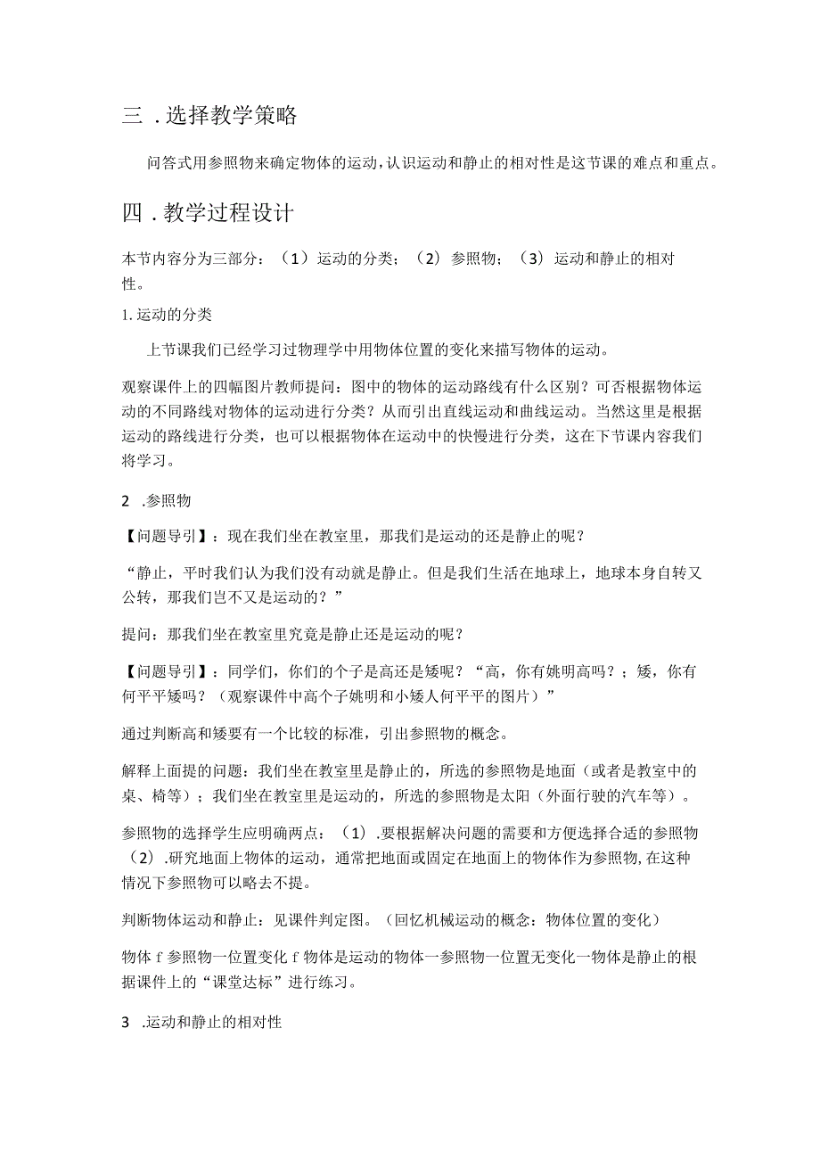 运动的描述课程设计.docx_第2页