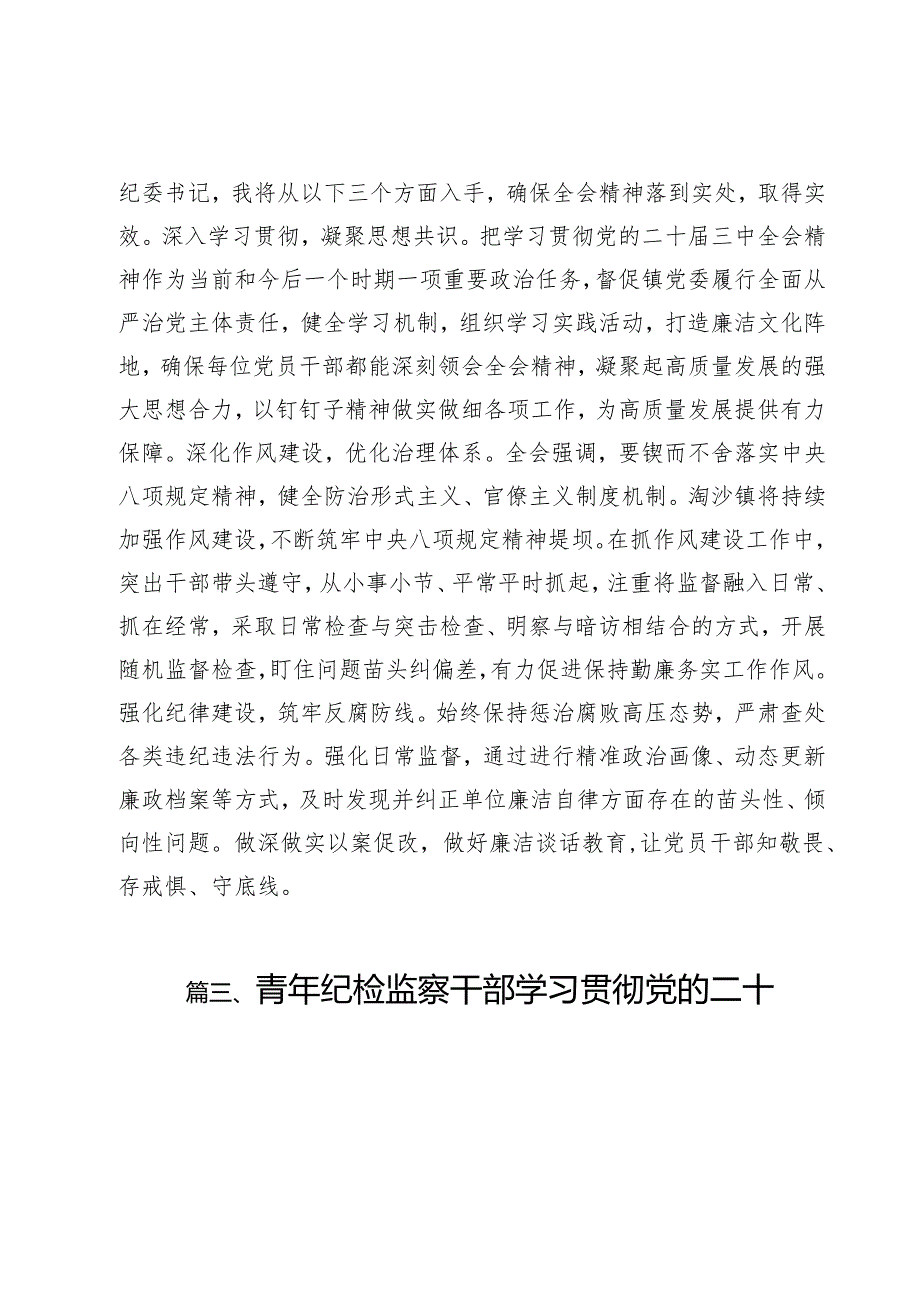 巡察办主任巡察组组长学习二十三中全会精神心得体会（共12篇选择）.docx_第3页