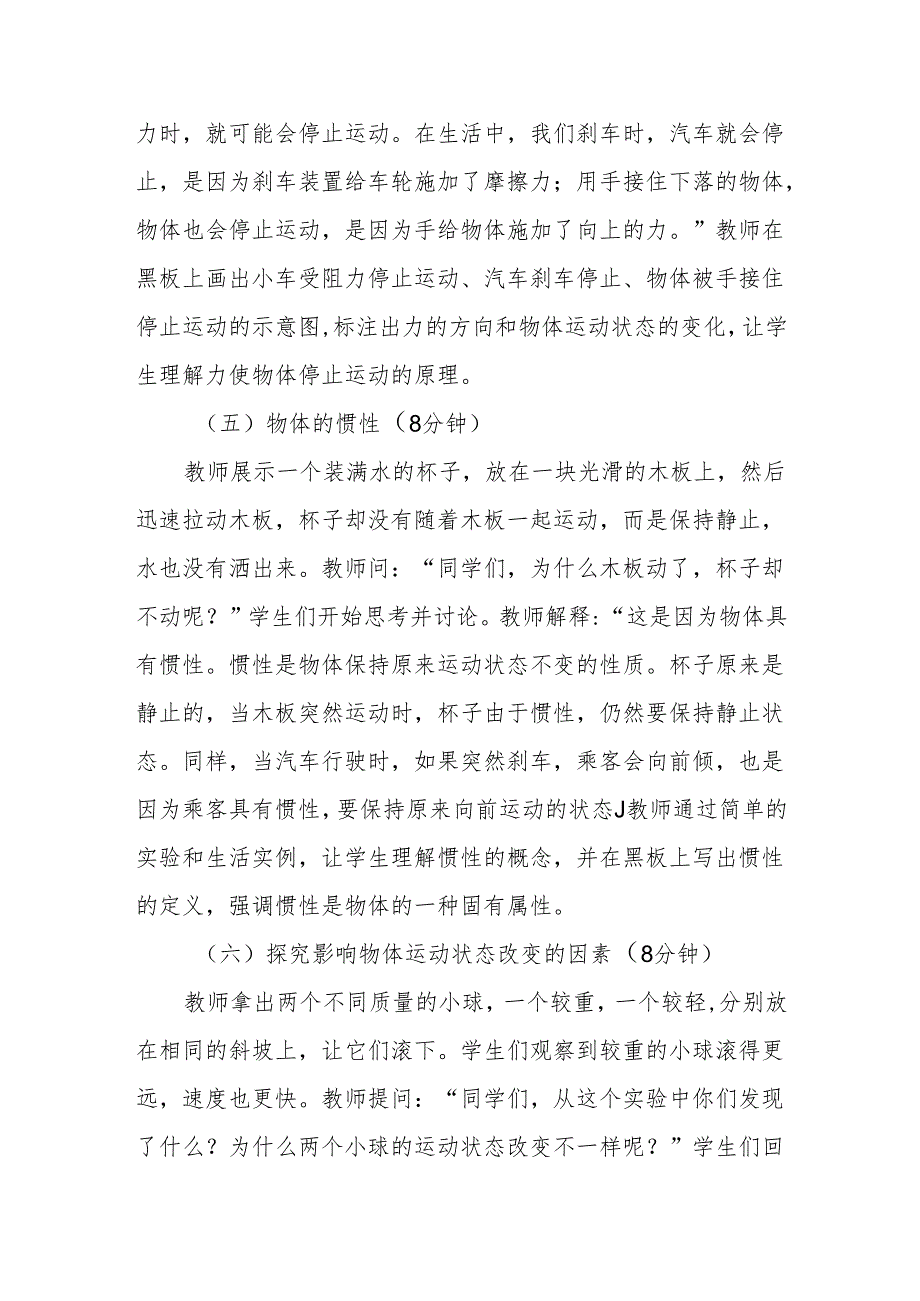 力与运动听课记录.docx_第3页