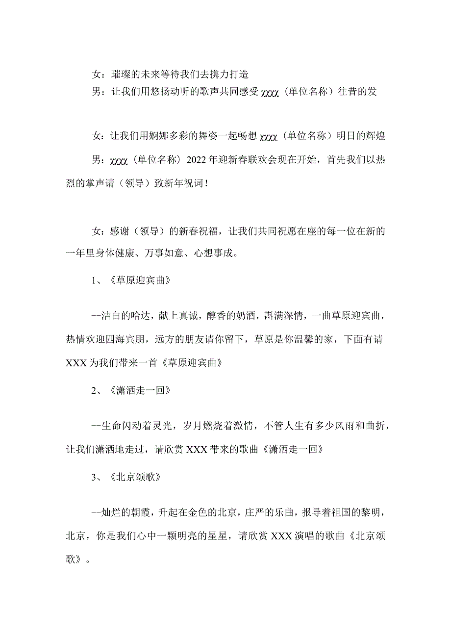 2022年羊年联欢会主持词.docx_第2页