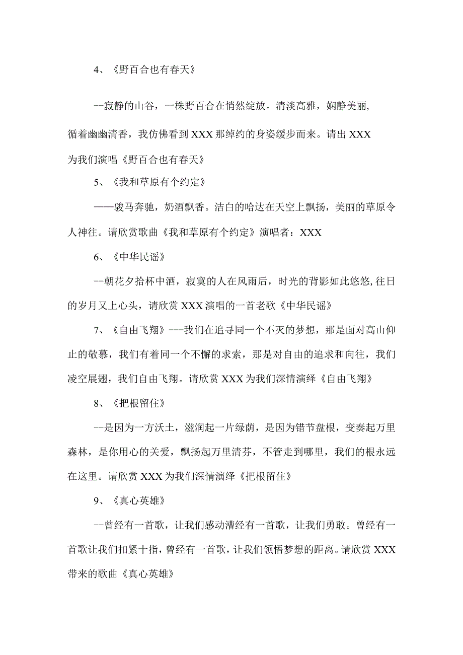 2022年羊年联欢会主持词.docx_第3页