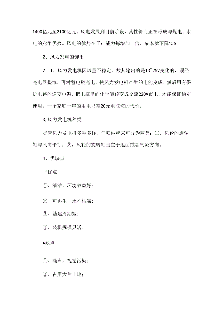 风力发电原理及基础知识.docx_第3页