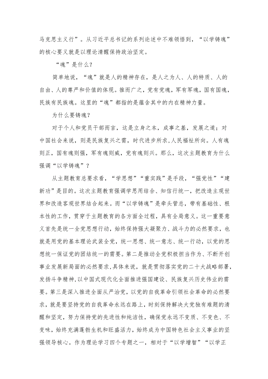 专题“以学铸魂”党课讲稿范文精选(11篇).docx_第2页