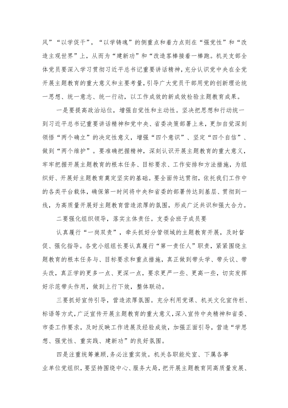 专题“以学铸魂”党课讲稿范文精选(11篇).docx_第3页