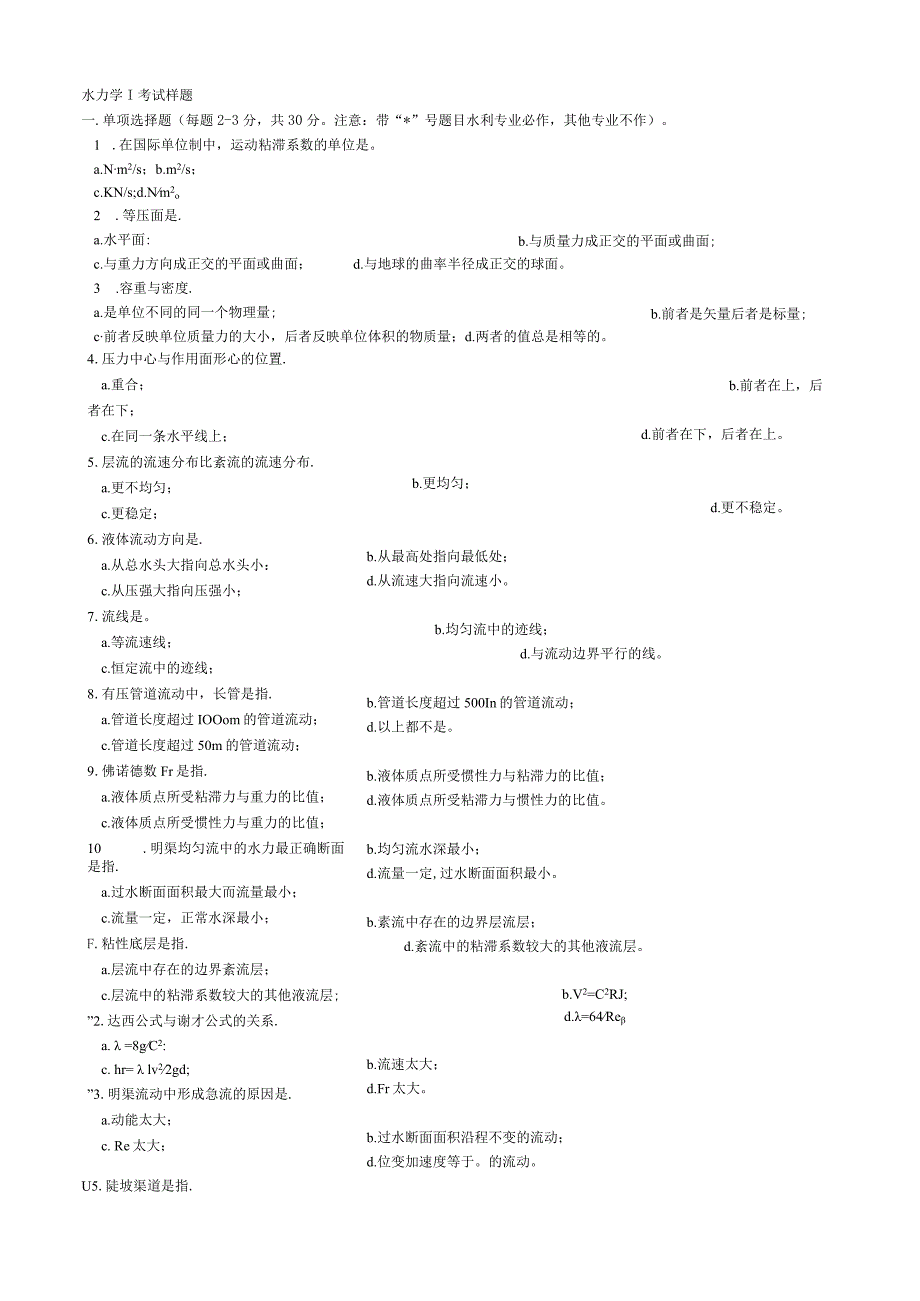水力学试卷1、2.docx_第1页