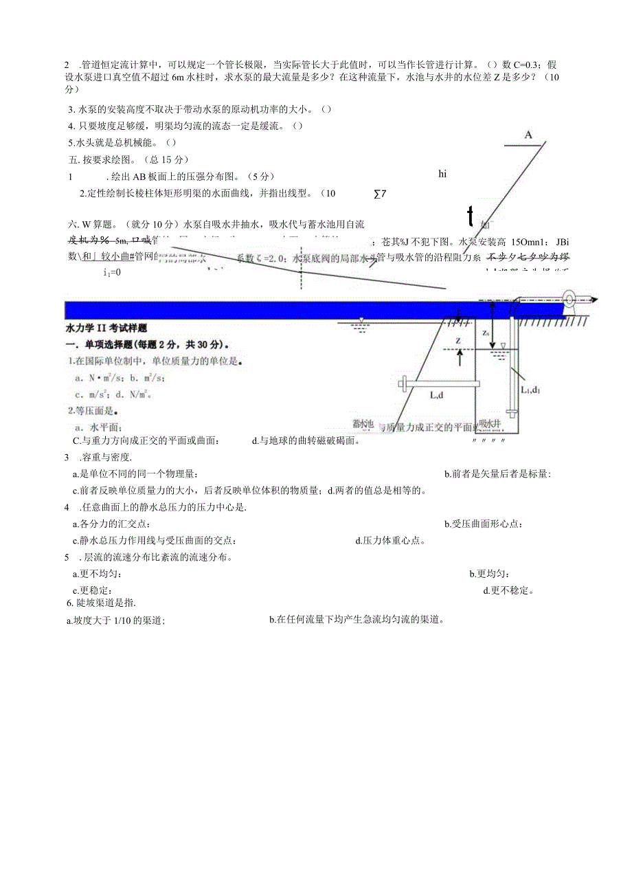 水力学试卷1、2.docx_第3页
