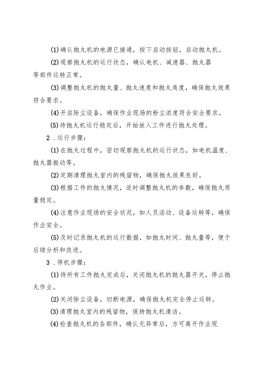 2025年《抛丸机安全操作规程》(1).docx_第3页