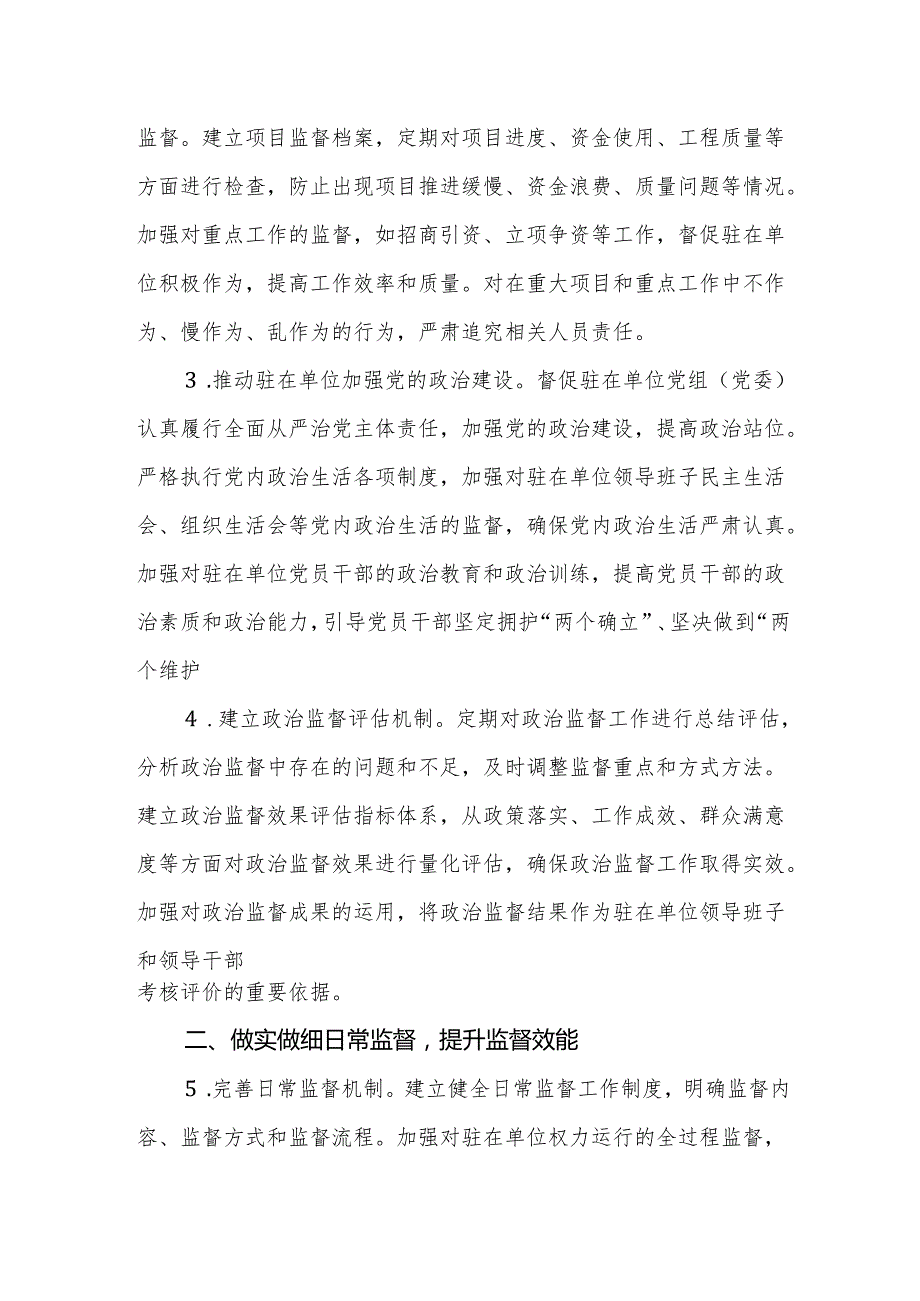 纪检监察组2025年工作要点范文参考.docx_第2页