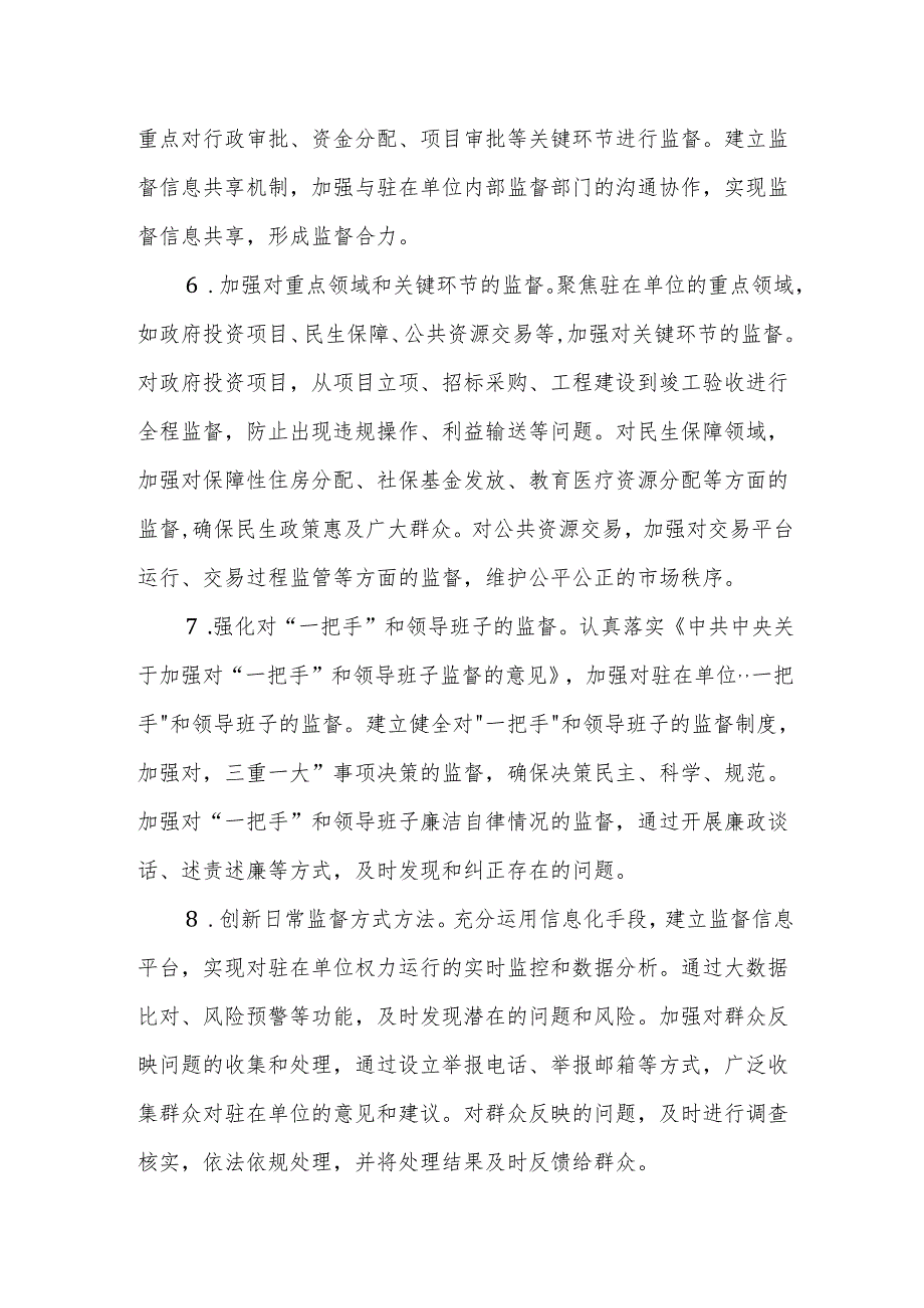 纪检监察组2025年工作要点范文参考.docx_第3页